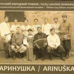 Arinushka – „Russian Folk Romances“<br />2012 Lithuanian Center for Folklore and Ethnography of National Minorities<br>School of Slavic Traditional Music CD – 006